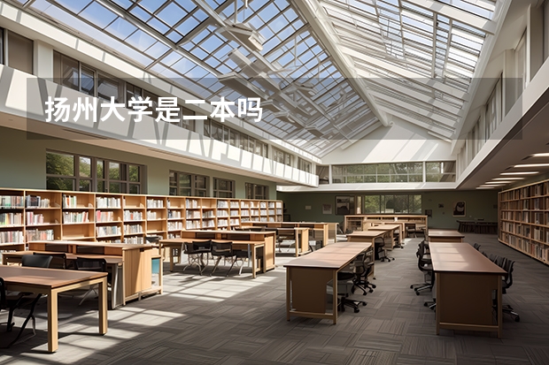 扬州大学是二本吗
