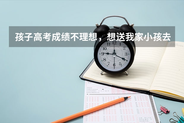孩子高考成绩不理想,想送我家小孩去青岛长江学校,他们收复读生吗?